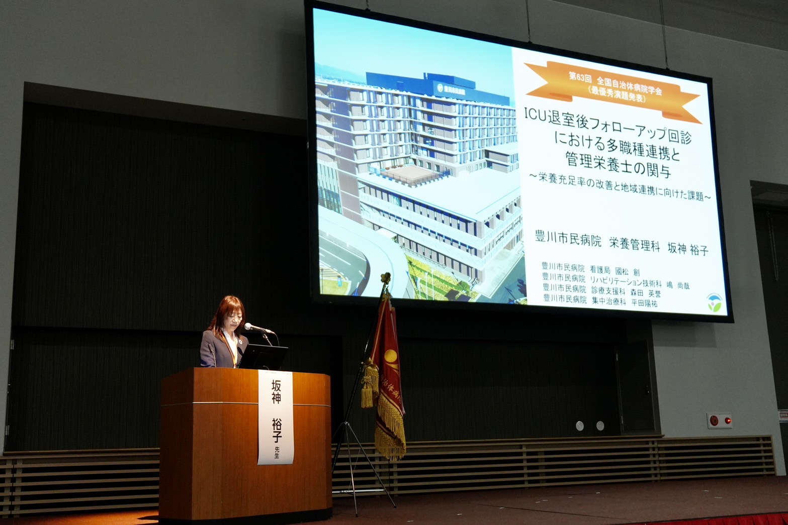 第63回全国自治体病院学会において当院職員の発表が最優秀演題に選出されました