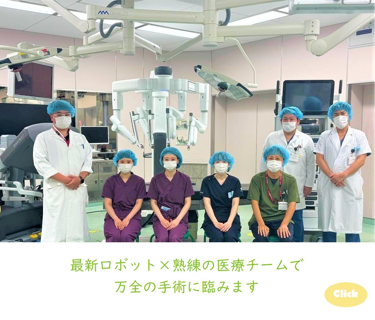 手術支援ロボット「ダヴィンチXi」