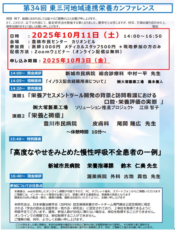 東三河地域連携  栄養カンファレンス