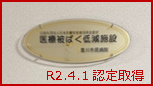 医療被ばく低減施設認定