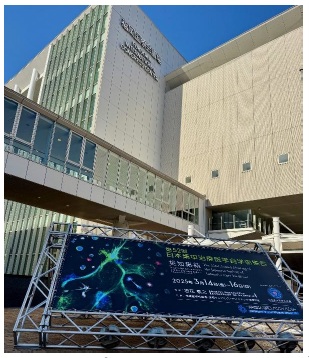 第52回 日本集中治療医学会学術集会