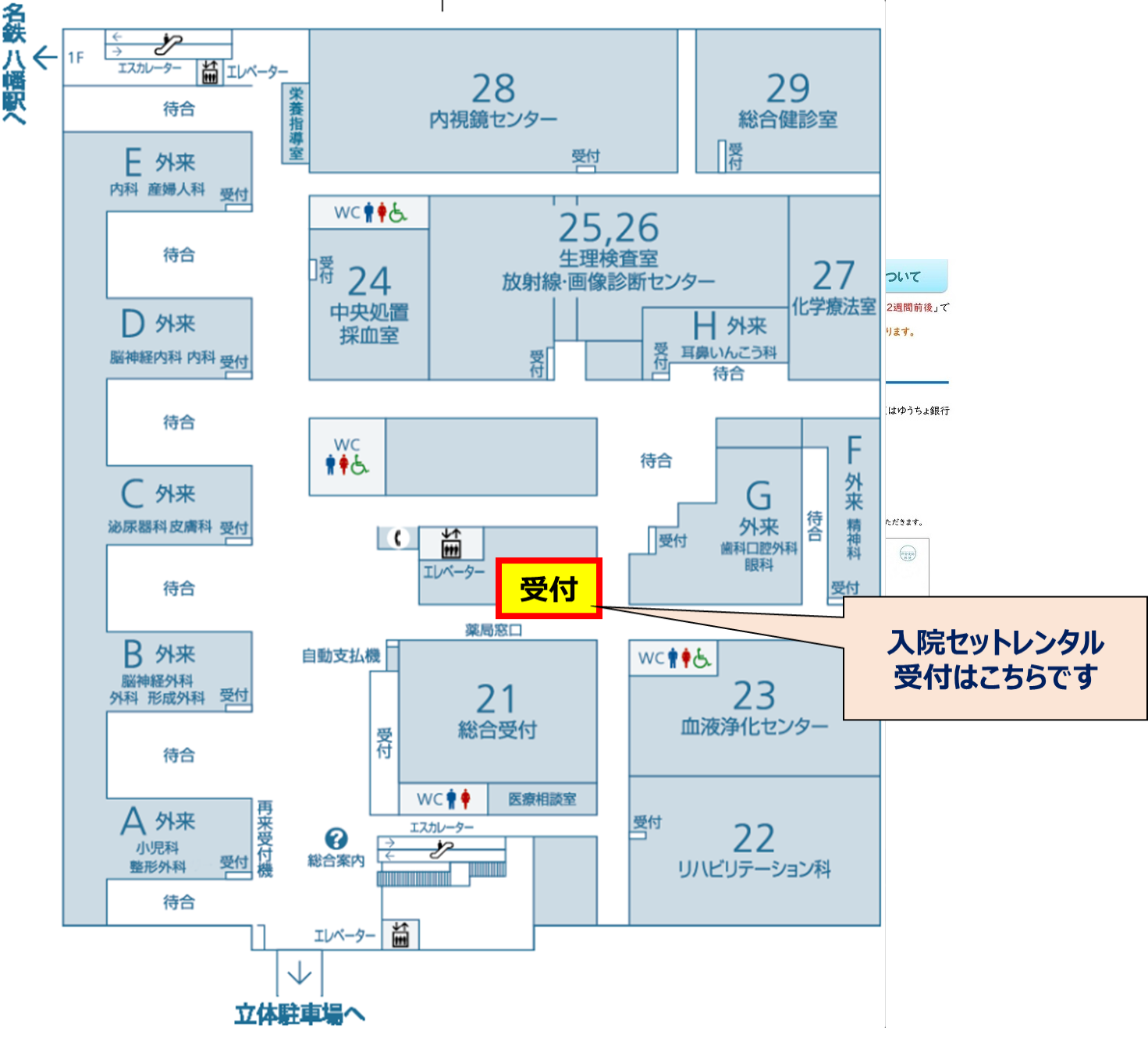 入院セットレンタルの受付場所は2階エレベーター前にあります。