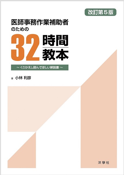 医師事務作業補助者研修テキスト