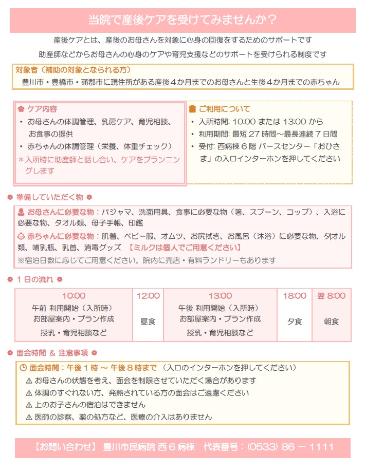 産後ケア