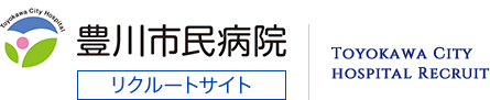 豊川市民病院 リクルートサイト