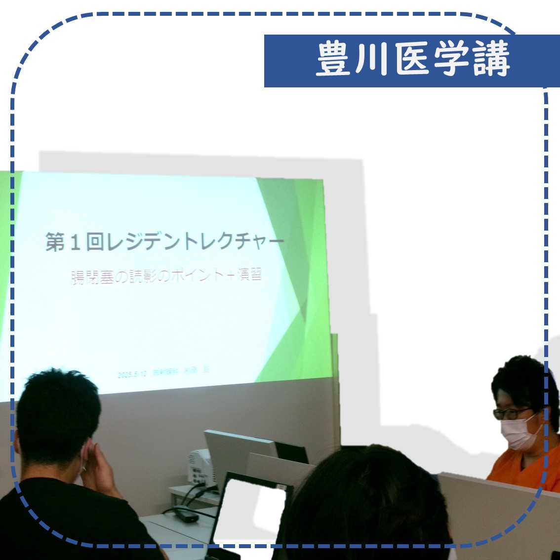 豊川医学講