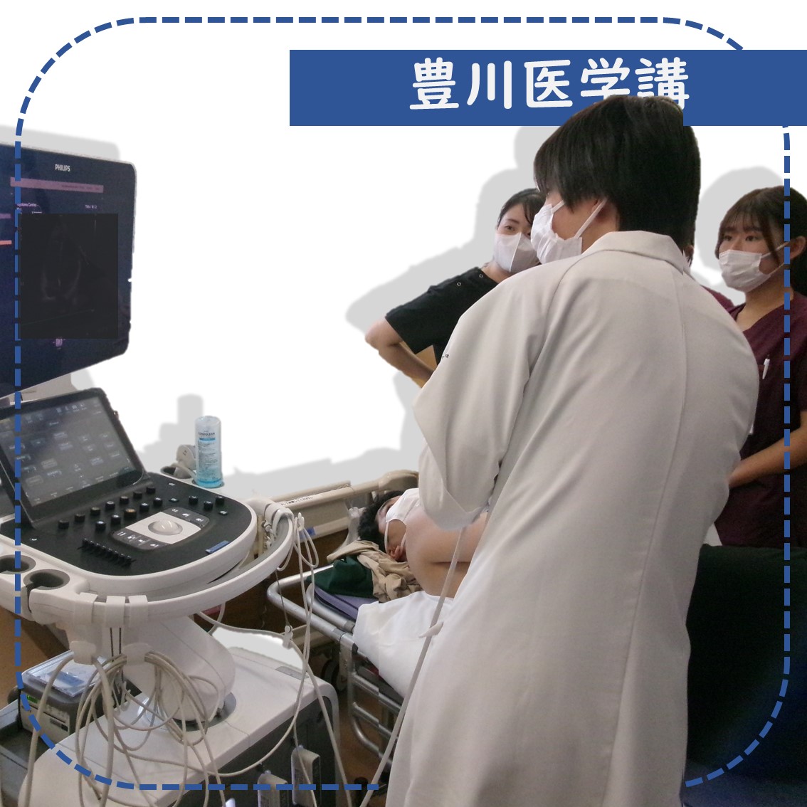 豊川医学講