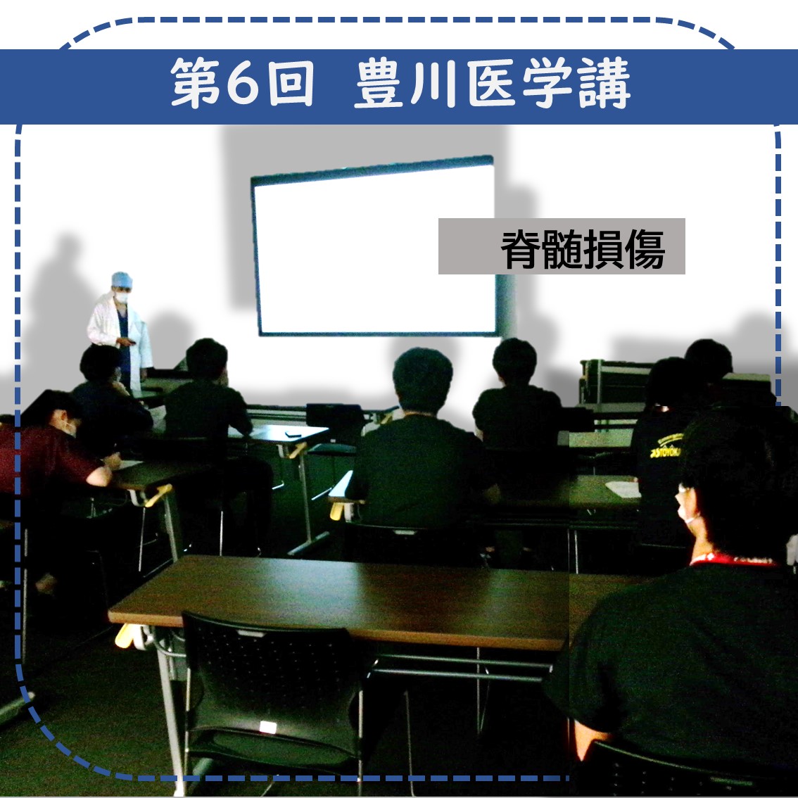 豊川医学講