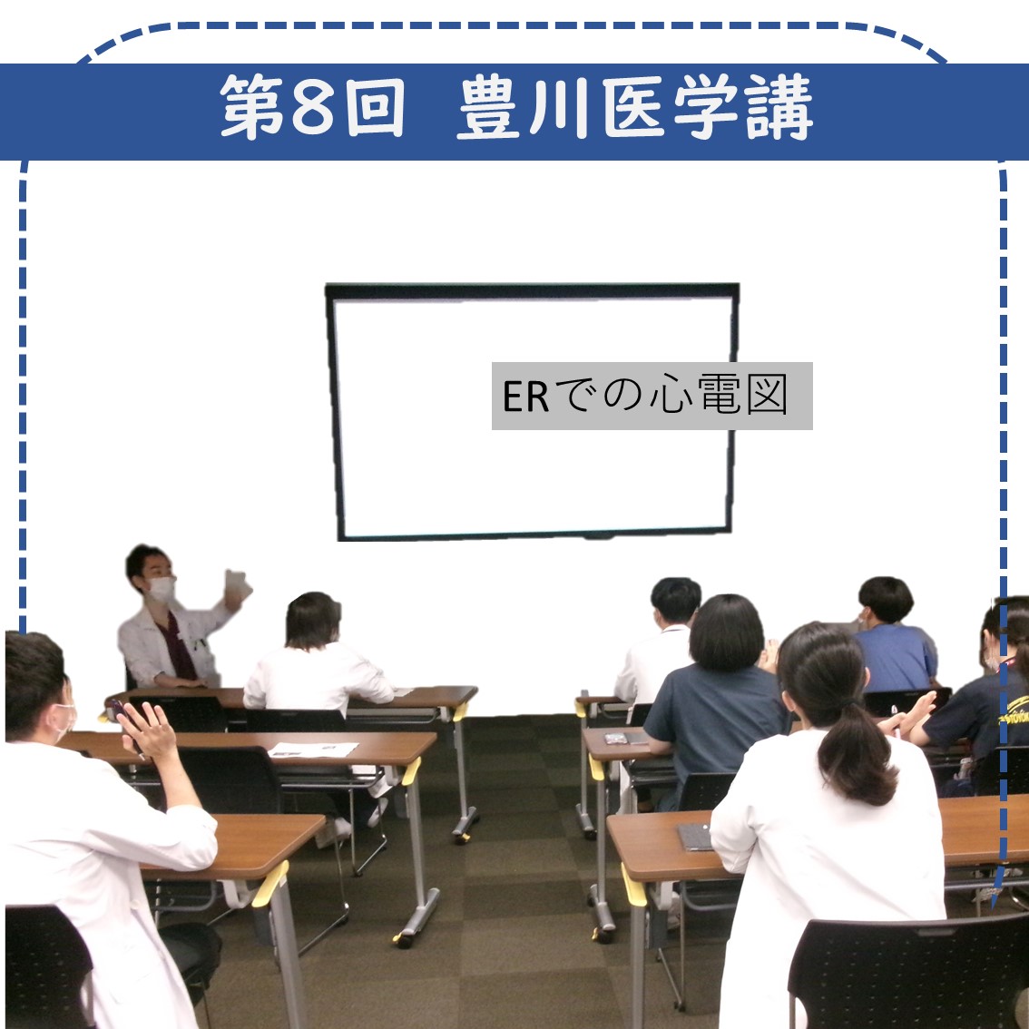豊川医学講
