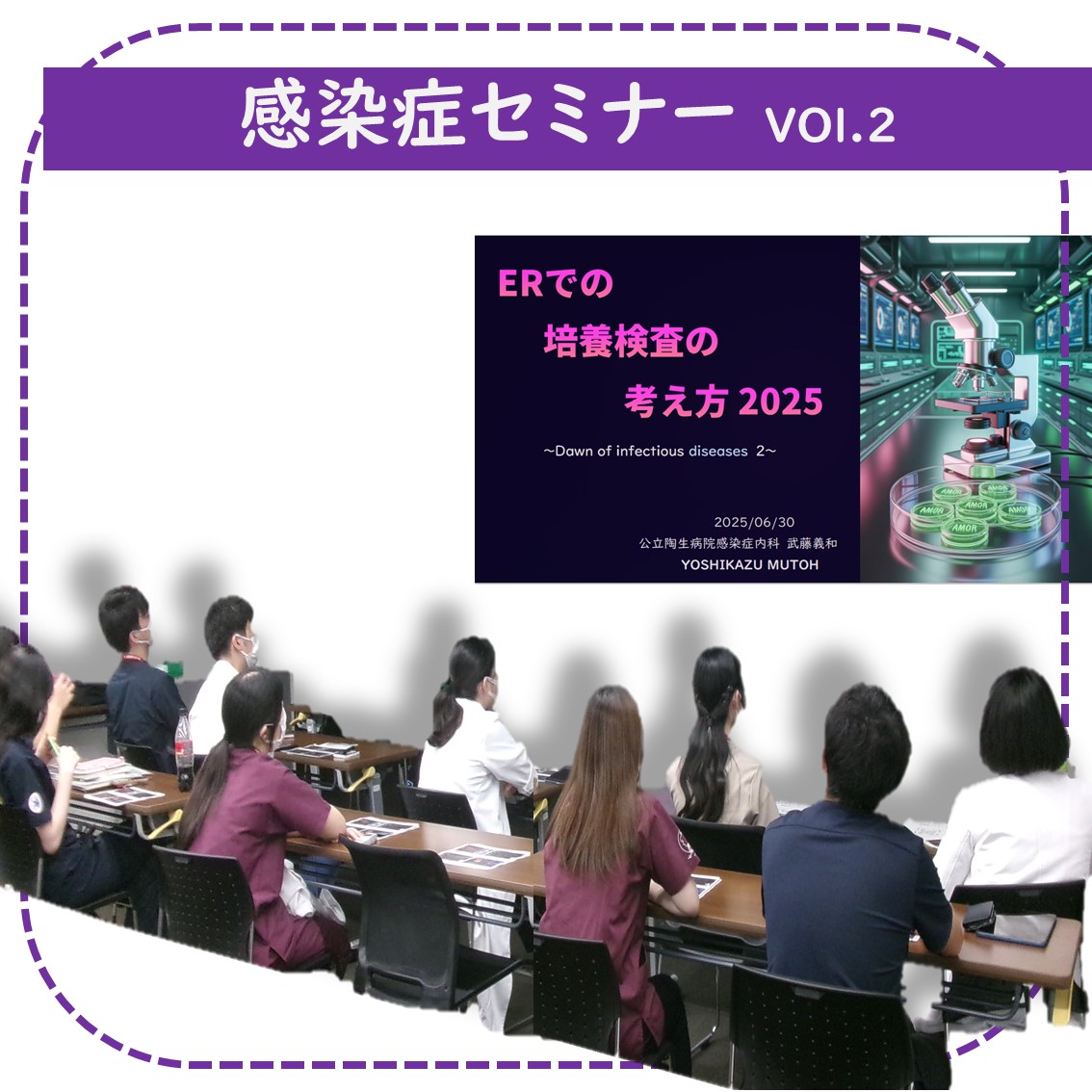 感染症セミナー