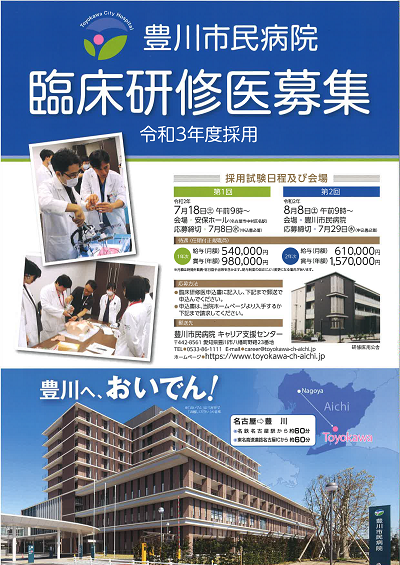 臨床研修医募集のチラシ