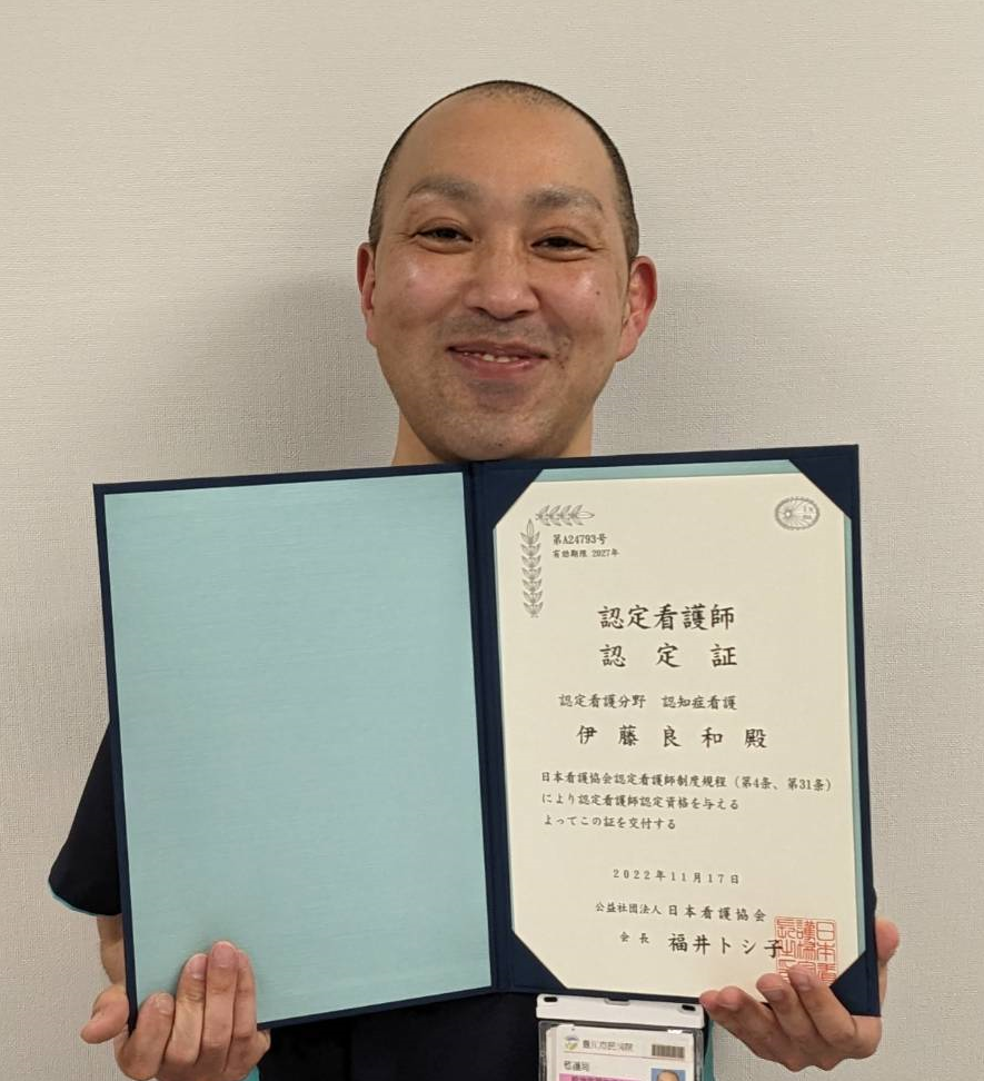 認知症看護認定看護師