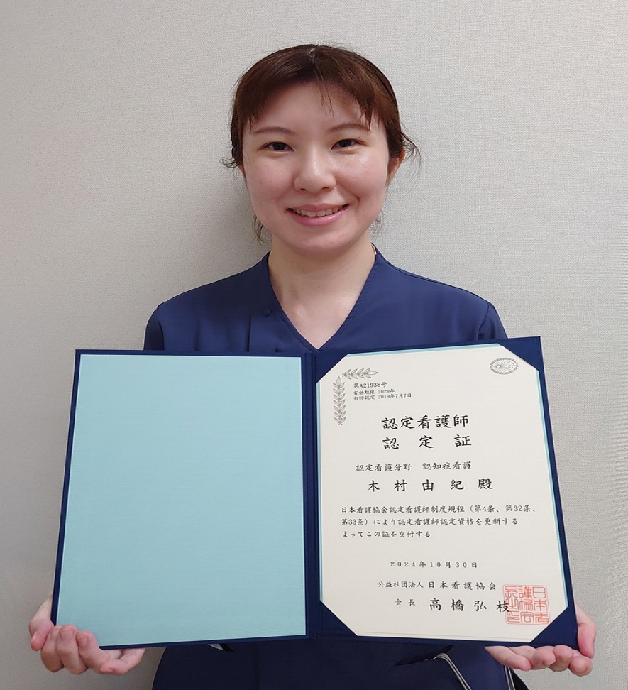認知症看護認定看護師