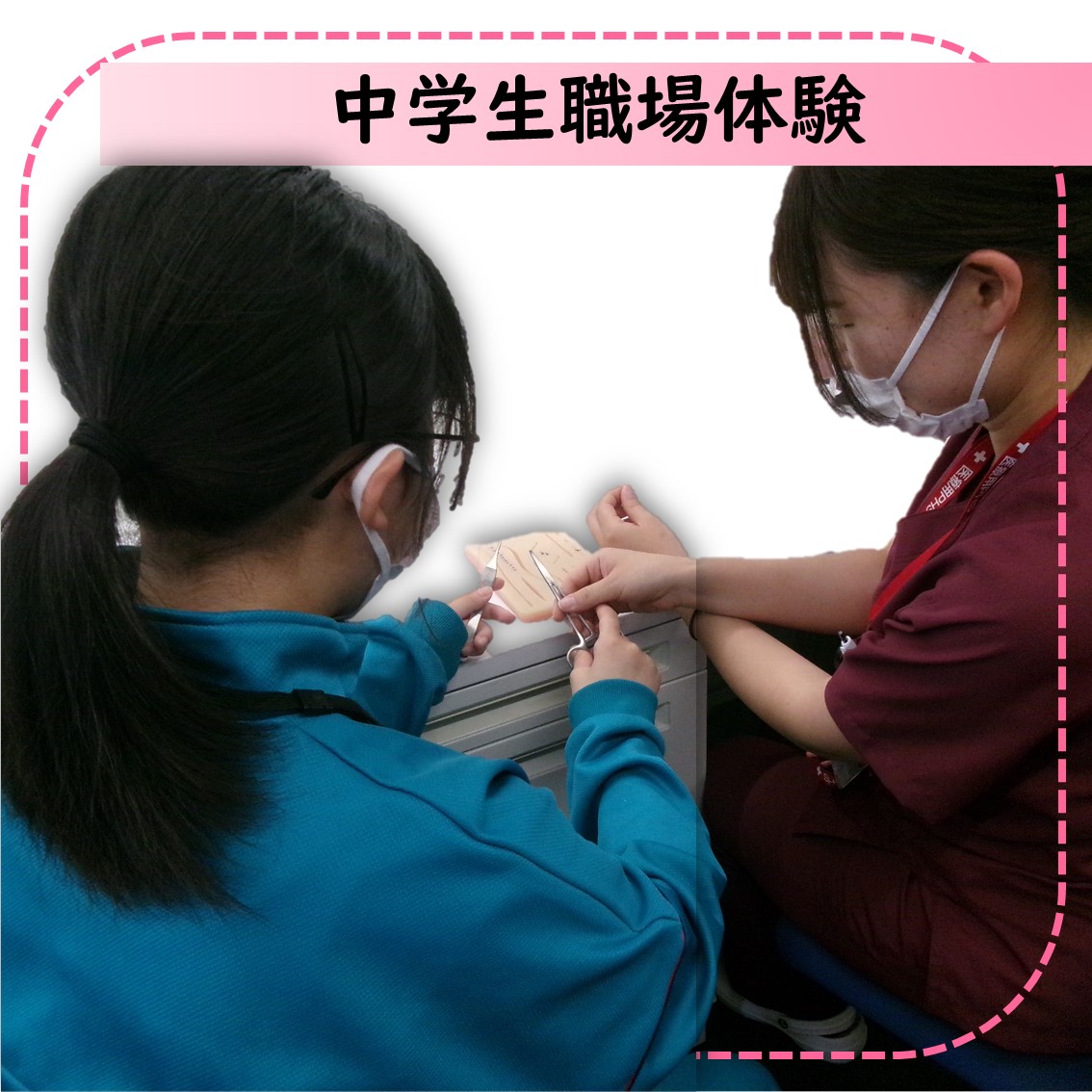 中学生職場体験