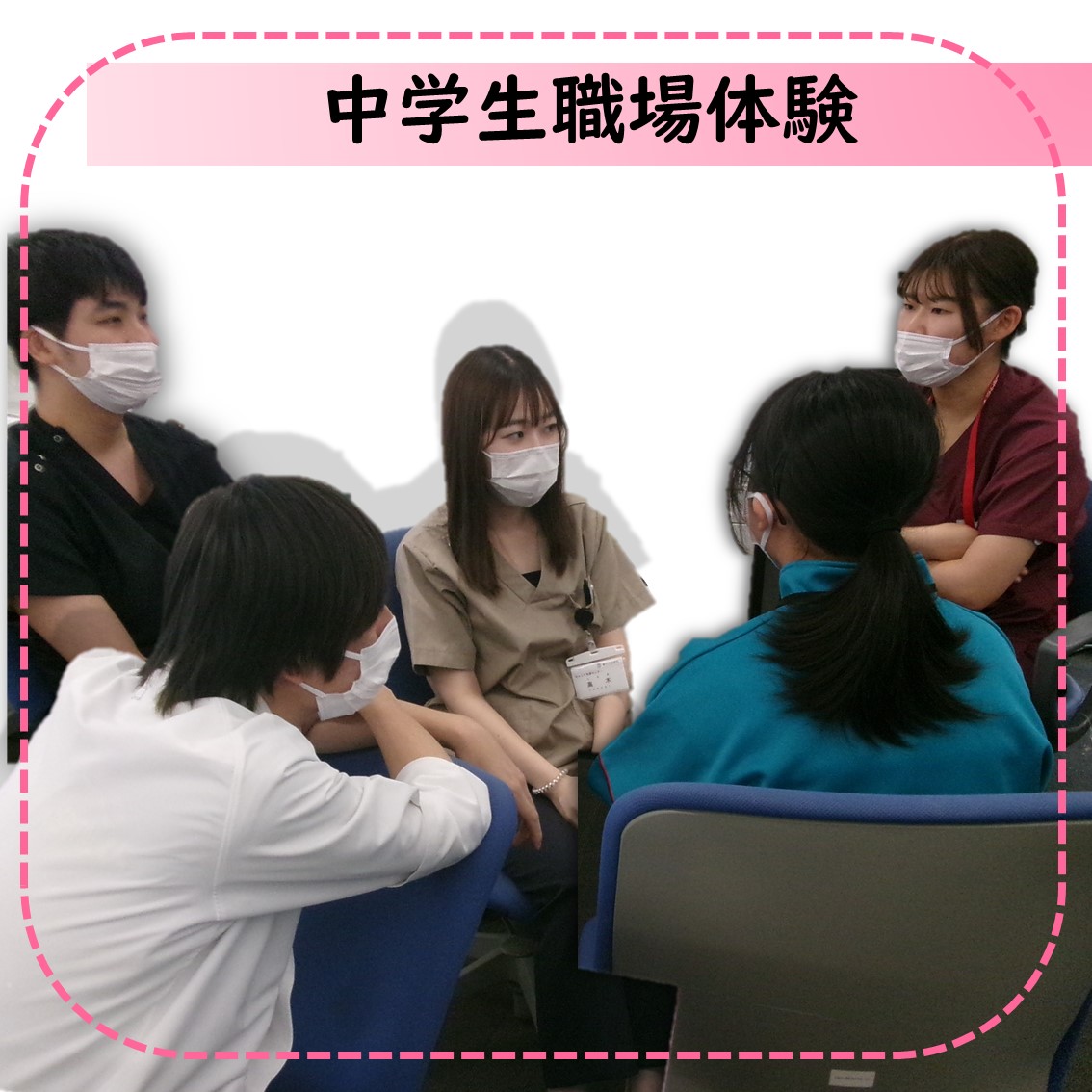中学生職場体験