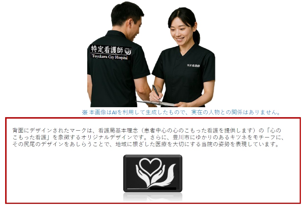 特定看護師ユニフォーム